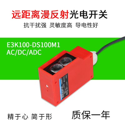 工程洗车光电开关6米远距漫反射E3K100-DS100M方形防水红外传感器