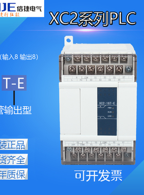 信捷PLC XC2-14R-E XC2-14T-E XC2-16R-E XC2-16T-E 现货XC3 200