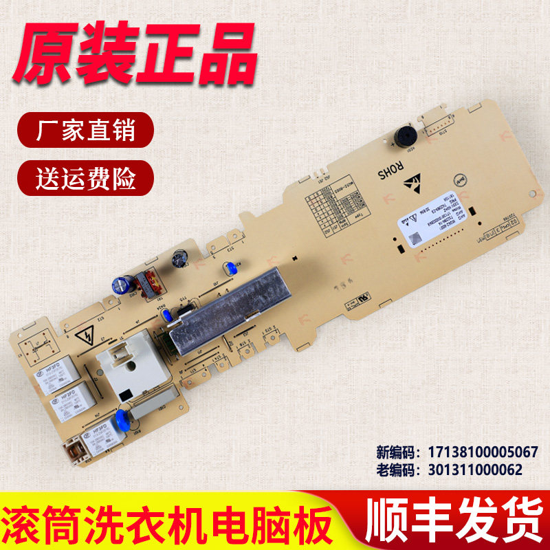 适用美的滚筒洗衣机配件MG52-8001电脑板控制板主板 301311000062
