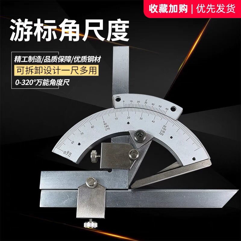 高精万能角度尺0-320度量角器角度测量仪360度多功能角尺万能量角