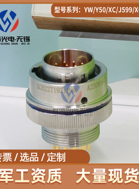 XCE系列XCE22T19Z1P40 XCE22F19K1D40圆形电连接器19芯航空插头座