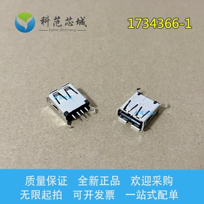 1734366-1 TE/AMP泰科连接器 4pin USB-A USB插座 DVI HDMI连接器