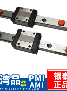 台湾PMI银泰MSC7 9 12 15MLLFC ML LMLFC不锈钢微型小导轨滑块