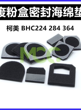 柯美 C658 558 废粉盒海绵 458密封片 BHC258 C308 358废粉瓶海绵