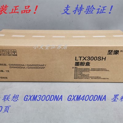 原装 联想 LTX300SH GXM300DNA GXM400DNA GXM400DNAP 墨粉粉盒