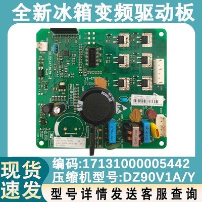 适配冰箱主板BCD-482WGPM 17131000005442压缩机变频板驱动电脑板