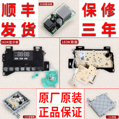 海尔滚筒洗衣机XQG80 XQG100-B14976L电脑显示板变频驱动控制主板