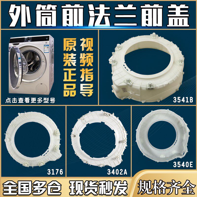适用海尔滚筒洗衣机前盖塑料桶外筒前法兰0020203176原装配件3402