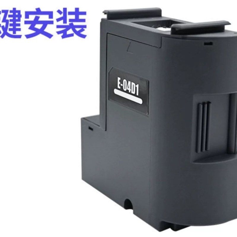 兼容爱普生L6268维护箱L6271 6276 6278 6279 L6270 L6260废墨仓