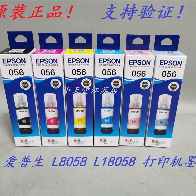 原装 爱普生 056 L8058 L18058 打印机墨水 维护箱