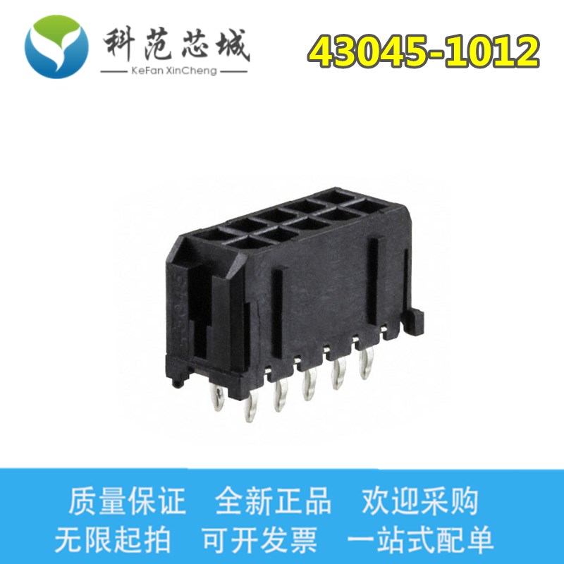 43045-1012 430451012 molex连接器 间距3.0mm 直针 针座 10PIN