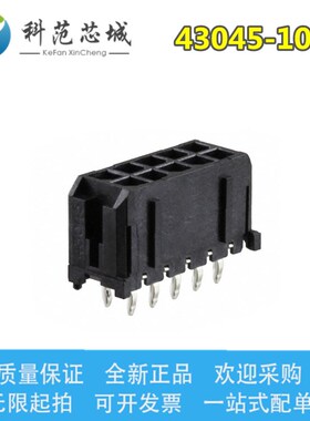 43045-1012 430451012 molex连接器 间距3.0mm 直针 针座 10PIN