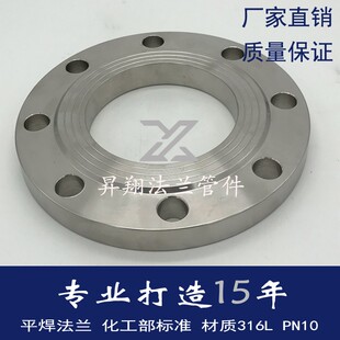 昇翔316L不锈钢法兰片HG/T20592RF板式平焊法兰盘国标化工部PN16