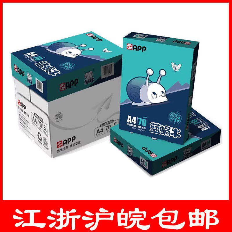 APP蓝蜗牛a4纸A4打印纸70g80G克单包500张整箱a3双面复印纸不卡纸