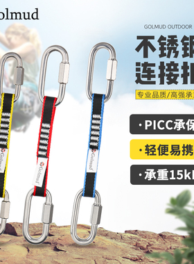 哥尔姆不锈钢攀岩快挂GM3317高空作业防坠落户外登山速降保护装备