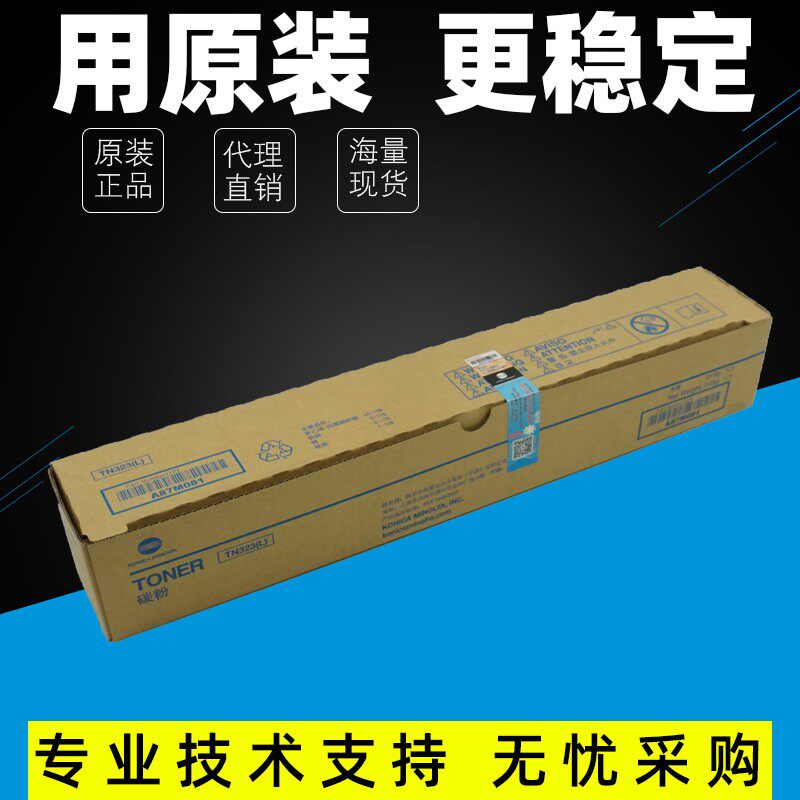 原装美能达 TN323L BH 227 287 367柯美7528震旦289s碳粉 粉盒