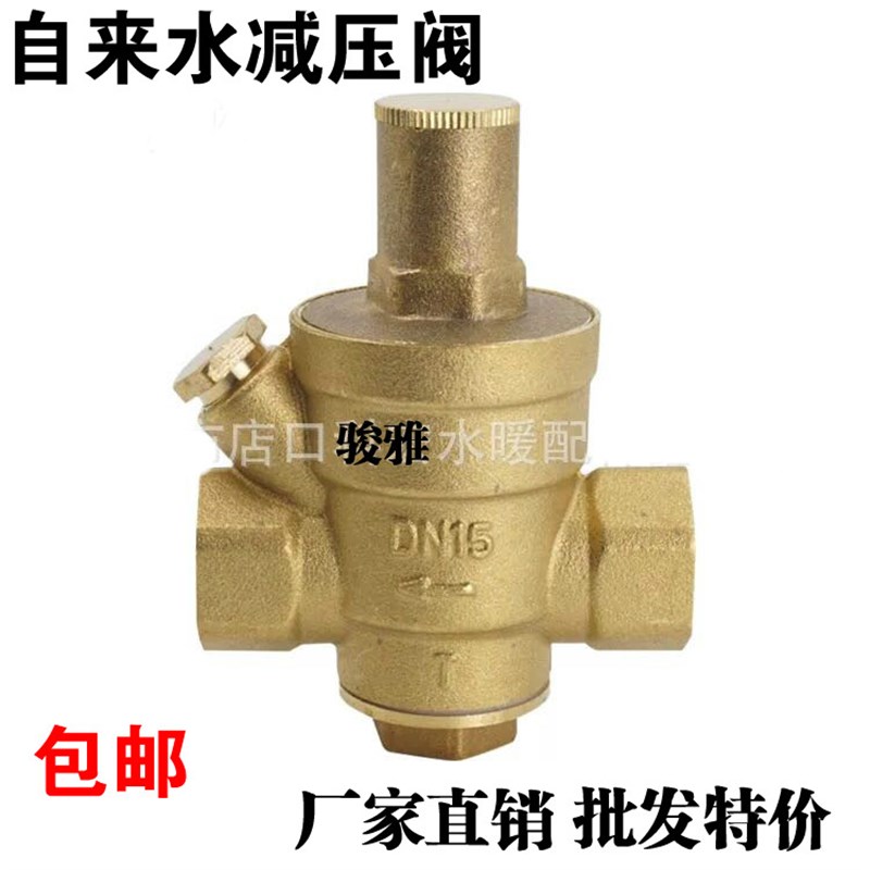 热净水器黄铜家用阀门 自来水减压阀 压力调节稳压阀水表前泄压阀