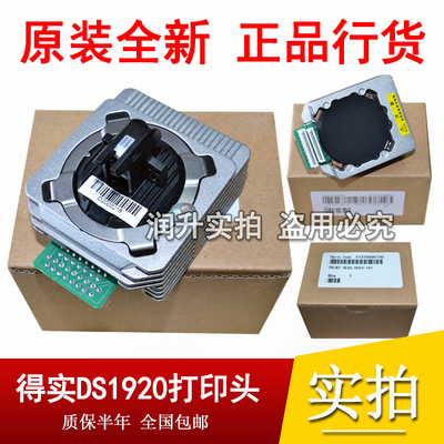 全新原装得实DS1920 DS600Pro 1930Pro 650Pro DS620II打印头针头
