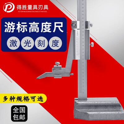 包邮万友牌高度游标卡尺画线 高度尺划线尺0-300 0-500桂林高度尺