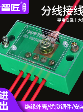 一进四出接线端子配电箱FJ6单极四表户接线柱分线器1进4出接线盒