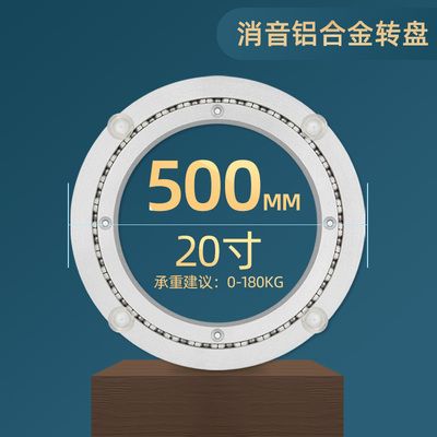 消音铝合金餐桌转盘圆桌转盘底座轴承大理石玻璃桌子实木轨道50cm