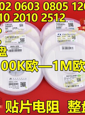 0402 0603 0805 1206 2010 2512贴片电阻100k 150K 200K 470K 1M