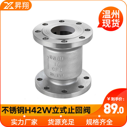 301/304不锈钢H42W-16P止回阀 立式止回阀 法兰止回阀 DN50/80