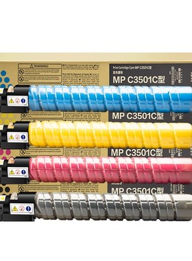 适用理光c3501碳粉4501 5000 3000 5501 3300墨粉盒MPC2000 4000