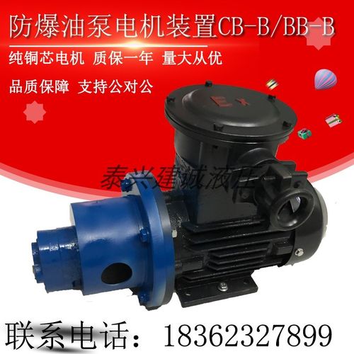 CB-B16/25/B4/B6JZ防爆齿轮油泵电机组LWBZ-40/25/32/10石油设备