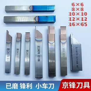 KC70已开刃焊接小车床刀具刃磨切断切割槽90度45度KC60内外螺纹圆