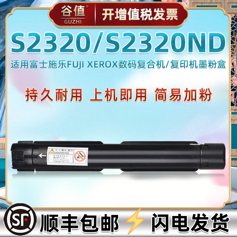 s2320复印机粉筒适用富士施乐S2320数码复合打印机粉盒Docu Centr