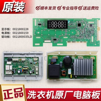 海尔滚筒洗衣机主板EG10012HB58S N电脑板控制板驱动板0021800228