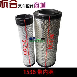 叉车配件 空气滤清器 适用合力K45 K50 空气滤网K1536带内胆空滤