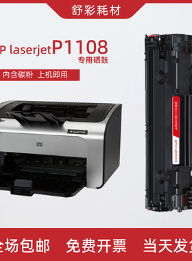 适用惠普p1108硒鼓hplaserjetp1108打印机硒鼓CC388A墨盒易加粉盒