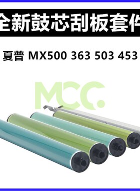 夏普4528鼓芯 M353N M453N M363U M503U MX500复印机硒鼓清洁刮板