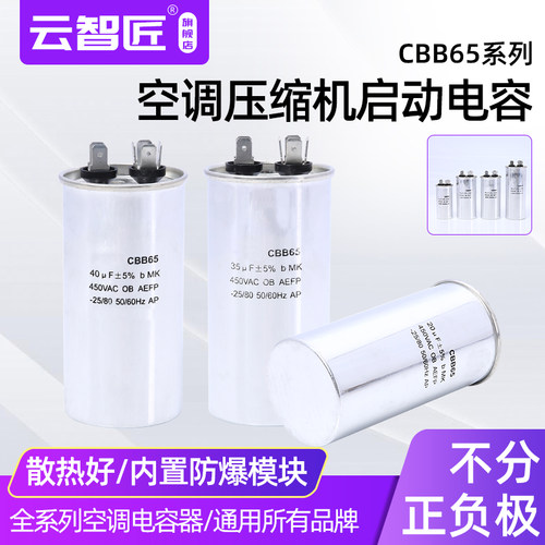 CBB65空调压缩机启动电容器20/25/30/35/40/45/50/60/70UF 450V