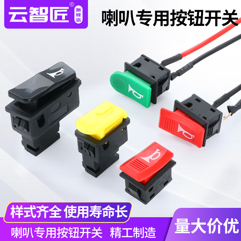 摩托车喇叭开关带线 改装按钮踏板电瓶车开关气喇叭改装启动开关