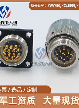 Y27系列Y27A-1414ZKBM-B Y27A-1414TJL-B圆形电连接器14芯插头座