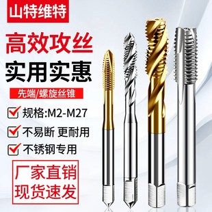 含钴机用丝锥丝攻高硬度镀钛螺旋先端丝锥不锈钢专用攻丝钻头