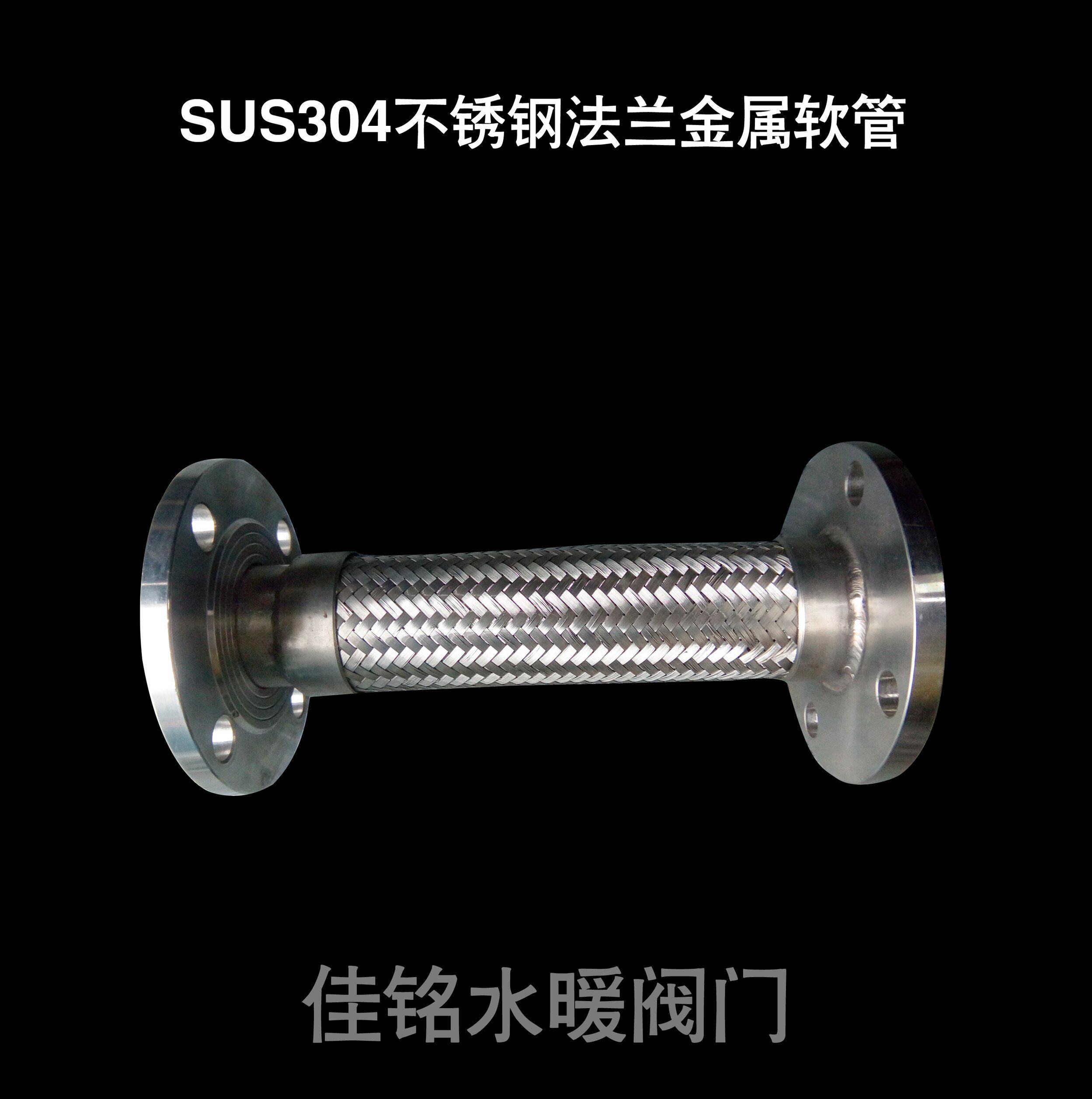 SUS304全不锈钢法兰金属软接头耐腐蚀耐酸碱耐波纹编织软管dn4050