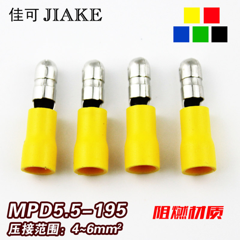 子弹形公预绝缘电线公母对接头MPD5.5-195铜500只冷压接线端子