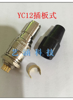 航空插头插座YC12-4 6 7芯8芯9芯10芯11芯12连接器 PCB焊板式12MM