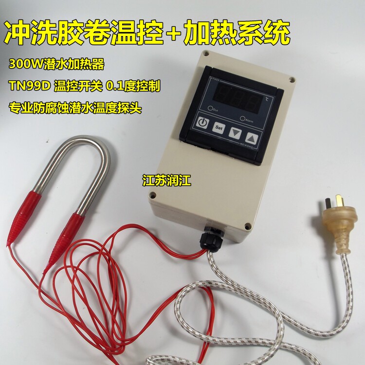 自制冲洗黑白彩色胶片用加热器 高精度恒温温控开关 烧水加热器