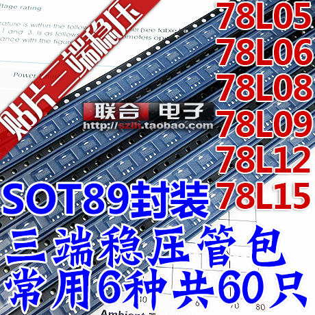 贴片三端稳压管包SOT89 CJ78L05/06/08/09/12/15 6种各10只共60只