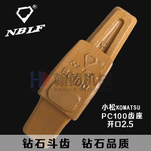 【钻石斗齿】小松PC100 齿座 小机型 斗王 牙王 挖掘机配件 齿根