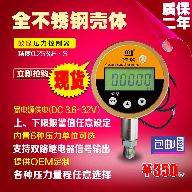 全不锈钢高精度数显数字压力表控制器 真空负压开关 5位液晶显示
