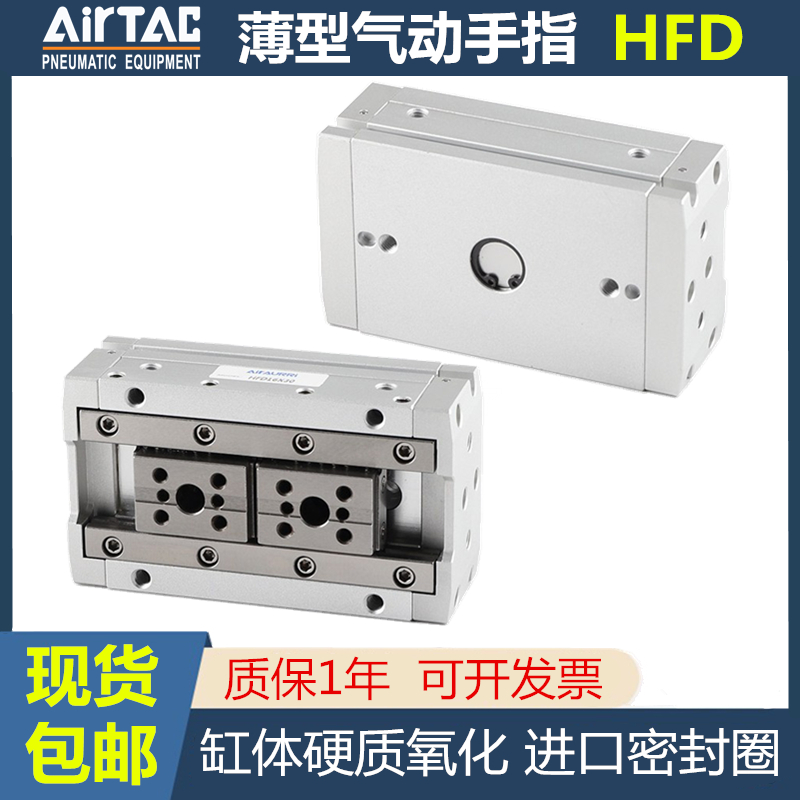 亚德客薄型滑台手指气缸HFD8*8*15*30*12*16*20*25*50*60*40*80