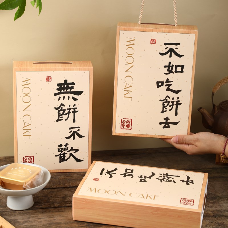 2024新款中秋4/6/8粒月饼礼盒蛋黄酥50/80/100g包装盒子手提