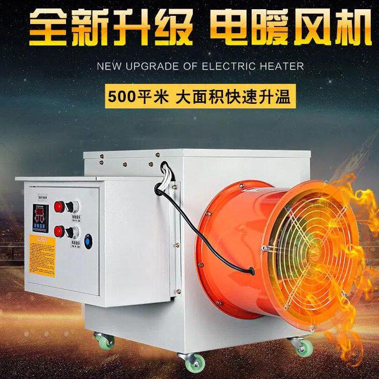 车间畜牧养殖专用电暖风机 自动控温 烘干 电热风机 工业电暖风机