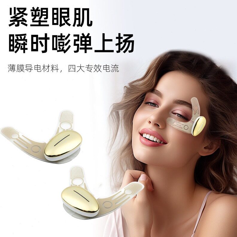 直销新款家用眼部按摩仪淡化眼袋黑眼圈美眼仪眼贴去细纹美容眼霜